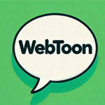 웹툰